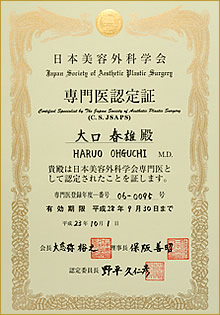 日本美容外科学会 専門医認定証